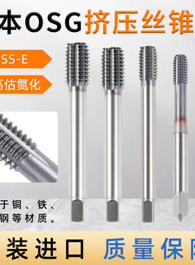 OSG挤压先端丝锥先端丝攻机用公制铝用自攻先端专用锥车床用丝锥