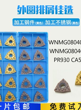 WNMG080408HQ/080404HQ PR930 CA5525 TN60桃形粗车外圆数控刀片