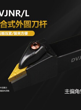 优势现货供应D型外圆车刀DVJNR/L1616H16 2020K16 2525M163232P16