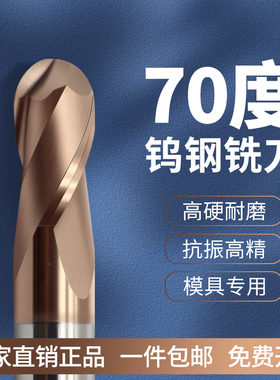 70度2刃合金立铣刀R1R1.5R2R3高硬球头铣刀R4R0.5钨钢球形球刀