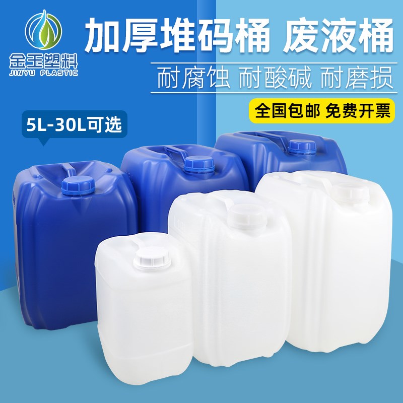 金玉25升塑料桶方形5kg10公斤15L食品级水桶化工实验室废液堆码桶