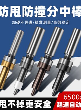 超级防甩飞防撞陶瓷无磁分中棒加工中心光电巡寻边器分钟棒对刀仪