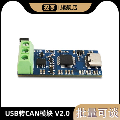 CAN总线分析仪USB转CAN模块STM32G4单片机 支持CAN FD  V2.0版本