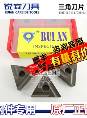 RUIAN锐安三角双面数控车刀片TNMG160404/08R L S RC6225瑞安数控