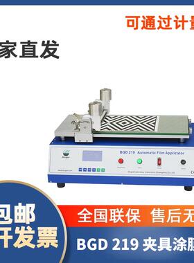 标格达BGD219夹具涂膜机电动自动涂膜机湿膜涂布机制备器