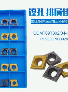 CCMT09T304HMP/CCMT09T308HMP PC9030 NC3020菱形内孔数控车刀片