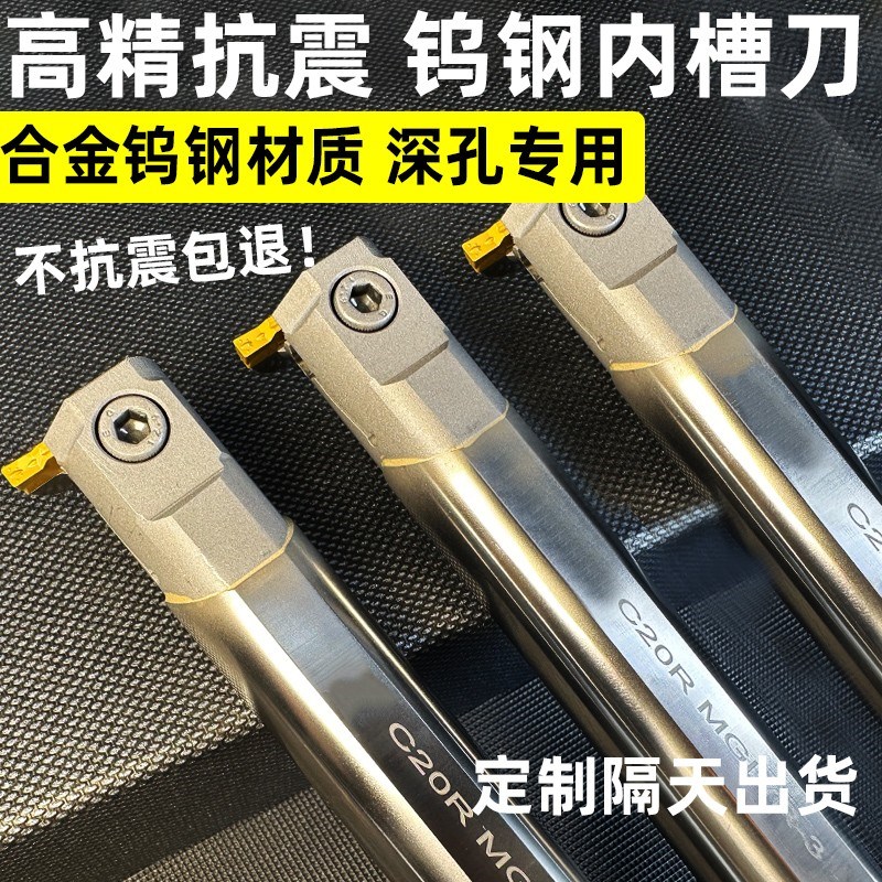 数控钨钢内孔槽刀内槽刀杆 硬质合金内径挖槽刀MGIVR内槽刀割刀杆图片
