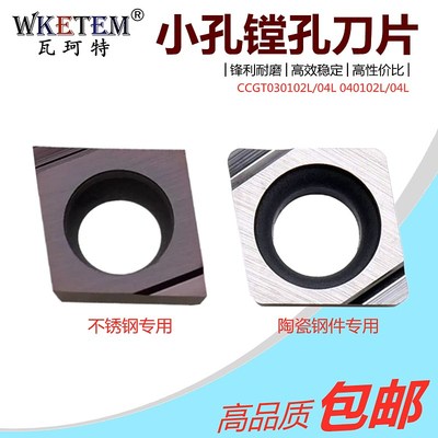 小内孔精车数控刀片不锈钢菱形陶瓷CCGT030102L 04L 040102L 04-F