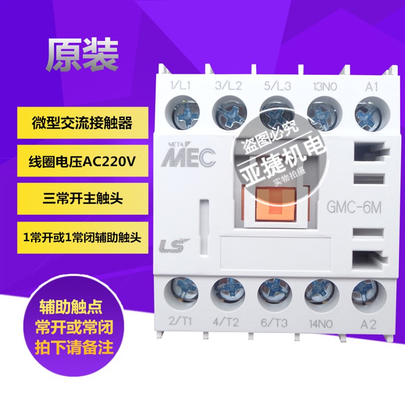 原装 LG LS MEC微型交流接触器 GMC-6M AC220V 1常开NO 6A 1A现货