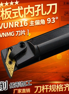 93度数控刀杆内孔车刀S20R/S25S-MVUNR16镗刀杆车床镗孔仿形加工