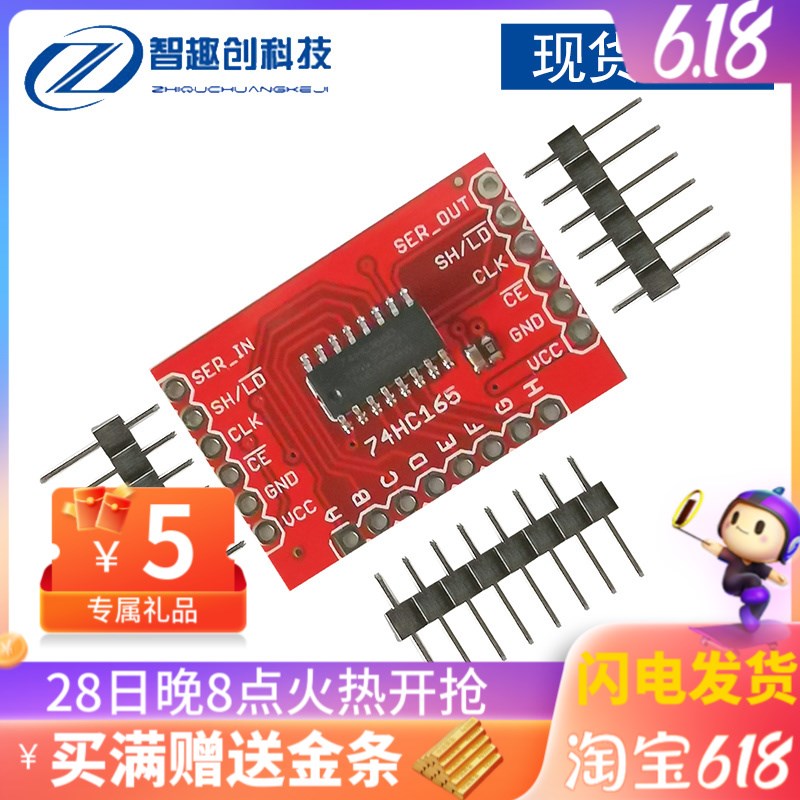 Shift-In Breakout DC2-6V SN74HC165 转换模块 BOB-11733开发板