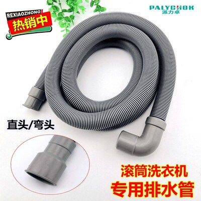 滚筒洗衣机排水管出水管下水口加长管延长管适用美的LG海尔小天鹅