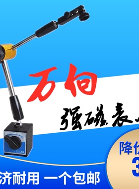 磁力座万向表座磁性表座底座万向磁铁杠杆磁性百分表千分表座支架