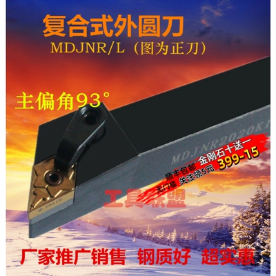 主偏角93度数控外圆车刀杆 MDJNR/L 2020K15/2525M15/3232P15