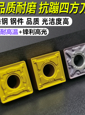 数控刀片正方形SNMG120408 车床外圆硬质合金 不锈钢开槽四方车刀