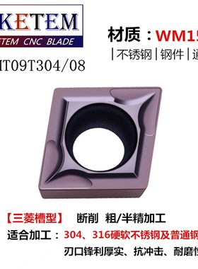 WAKETEM数控刀片CCMT09T302 08 MP TM HMP不锈钢菱形内孔单面刀头
