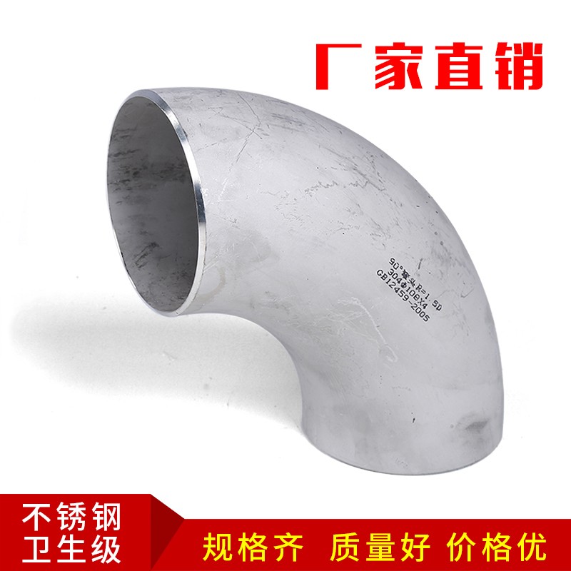 304不锈钢工业弯头90度焊接弯头直角对焊冲压弯头无缝有缝弯管108