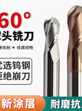 60度2刃合金铝用球头钨钢铣刀R1R1.5R2R3R5球形R4R0.5球刀立铣刀