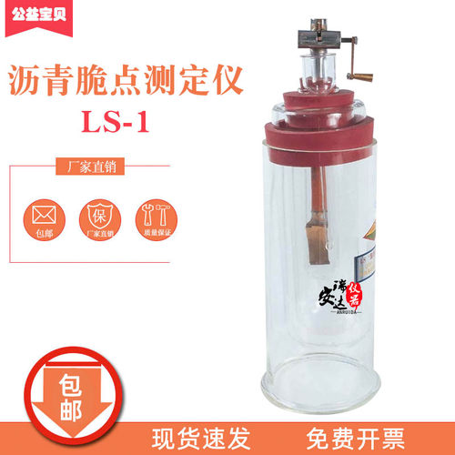 LS-1沥青脆点仪沥青脆点测定仪自动沥青脆点测定仪脆点仪厂家直销