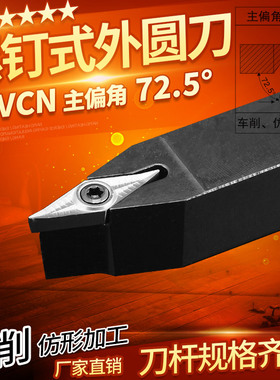 数控车刀刀杆外圆刀SVVCN1616/2020H11/H16菱形尖刀片车床车刀杆
