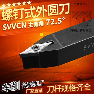 数控车刀刀杆外圆刀SVVCN1616/2020H11/H16菱形尖刀片车床车刀杆