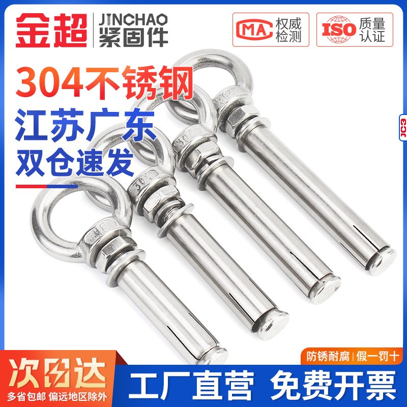 新款金超304不锈钢吊环膨胀螺丝带圈膨胀螺栓吊床秋千环加长6M8M