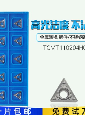TCMT110204HQ TN60三角形金属陶瓷车床镗孔刀粒内孔数控刀片钢件