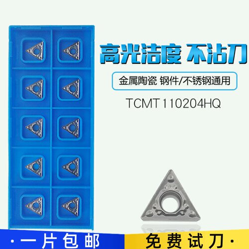 TCMT110204HQ TN60三角形金属陶瓷车床镗孔刀粒内孔数控刀片钢件