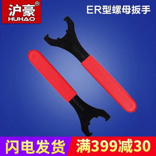 沪豪品牌UM型 强力型 ER刀柄扳手 ER8-ER40 C32 OZ APU 全系列