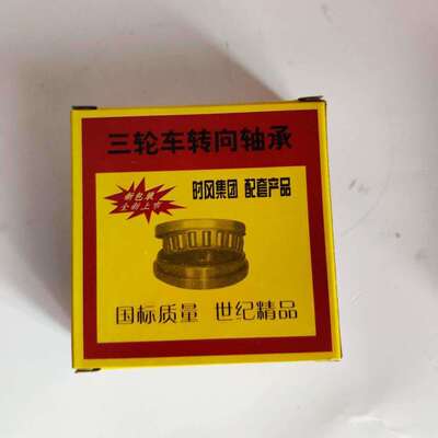 三轮车前叉轴承方向压力轴承568706 568708 698709 698909 698710