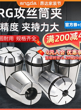 ERG钢性攻丝夹头16/20/25/32螺丝攻锁嘴筒夹攻牙刀柄使用螺丝攻筒