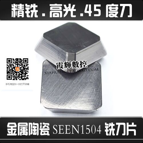 金属陶瓷SEEN1504铣刀片 镜面加工SEEN1203精铣高光 台湾45度刀盘