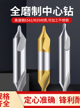 中心钻全磨螺旋槽双头定点钻M35含钴高速钢定位钻不锈钢用打点钻