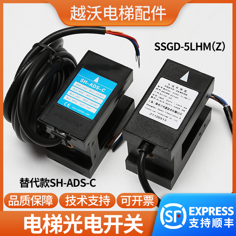适用富士达电梯光电开关平层感应器传感器/SSGD-5LHM(Z)/SH-ADS-C