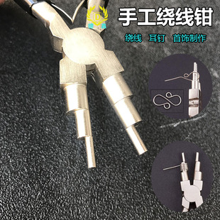 六段钳多功能圆嘴造型钳珠宝三段钳饰品DIY钳子手工绕线造型工具
