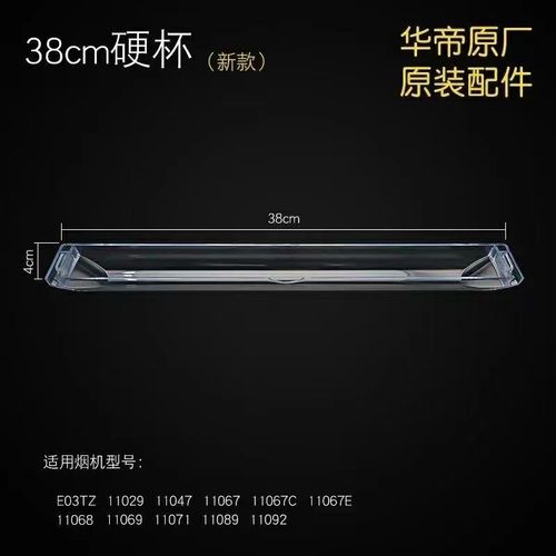 适用华帝油烟机i11068 i11071 i11047 i11067油杯YB-13油槽38厘米