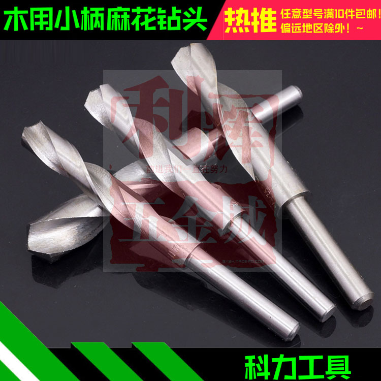 冲星特卖 木材专用18MM型1/2等柄麻花钻头等柄钻 钻咀 钻嘴 钻花