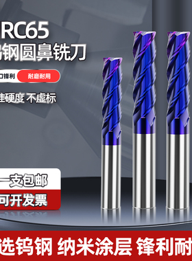 65度钨钢圆鼻铣刀纳米硬质合金R角4刃钢件不锈钢cnc数控铣刀四刃