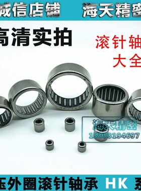 冲压滚针轴承HK4016 4018 4020 4512 4516 4520 4530 5012 5016OH