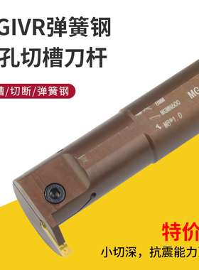 数控车床内孔槽刀杆MGIVR5032正反刀内割切刀内槽车刀刀具弹簧钢