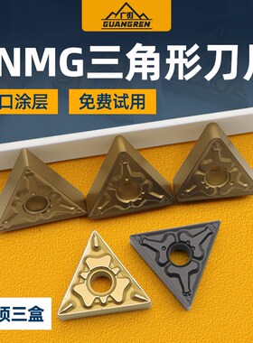 三角形钢件专用数控刀片TNMG160404内孔车刀粒外圆车床刀头160408