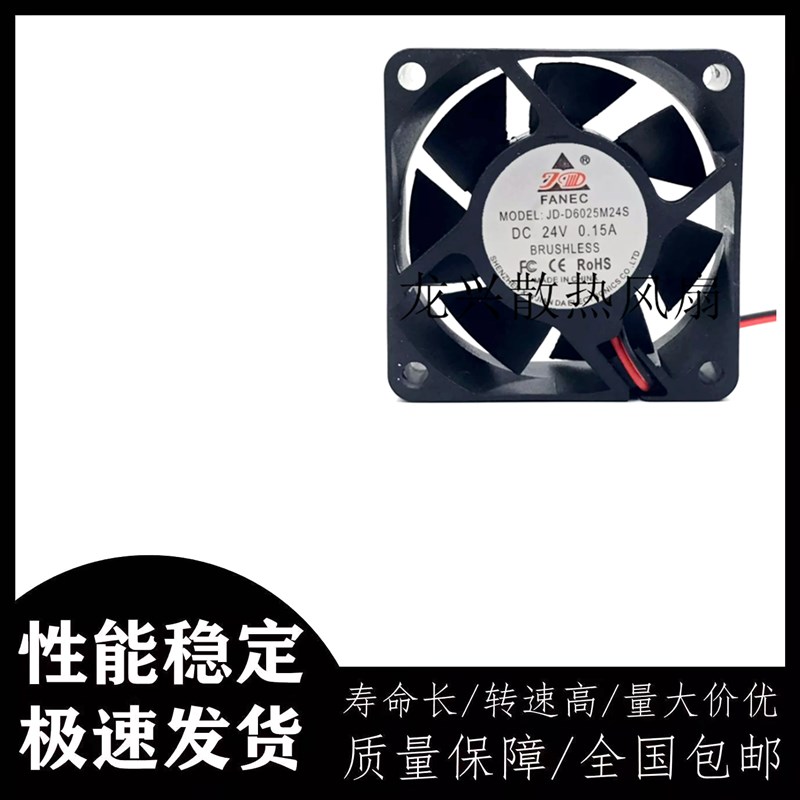 鑫建达 JD-D6025M24S 24V 0.15A 6CM厘米公分伏 变频器散热风扇