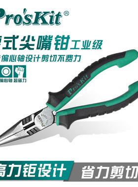台湾宝工1PK-709DS 多功能省力电工专用尖嘴钳子钢丝尖咀钳手工钳