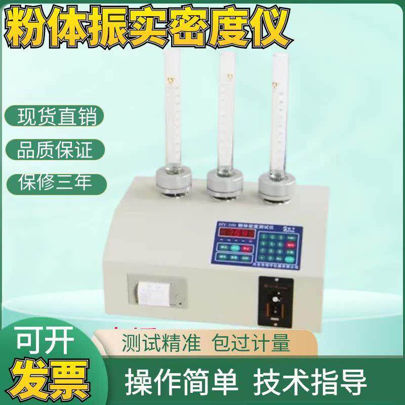 HY-100A/B/C/D粉体振实密度仪 粉末振实密度计 粉末密度测试/定仪