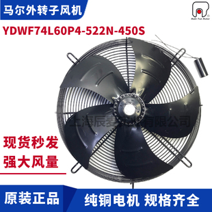 MAER马尔外转子轴流风机YDWF74L60P4 450S单相冷库冷风机扇 522N
