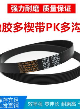 多沟带7PK1685/1690/1700/1710/1730/1755/1820/1835/1890/1905