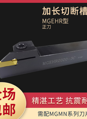 数控刀杆切断车刀切槽车刀杆外园割刀MGEHR2020-2 2525-3车床刀具