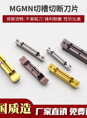 数控切断切槽刀片槽刀车床割槽刀粒切刀片MGGN/MGMN300/400/200-M