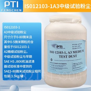 美国亚利桑那试验粉尘 ISO12103-1 A1A2A3A4测试粉尘 A2粉尘