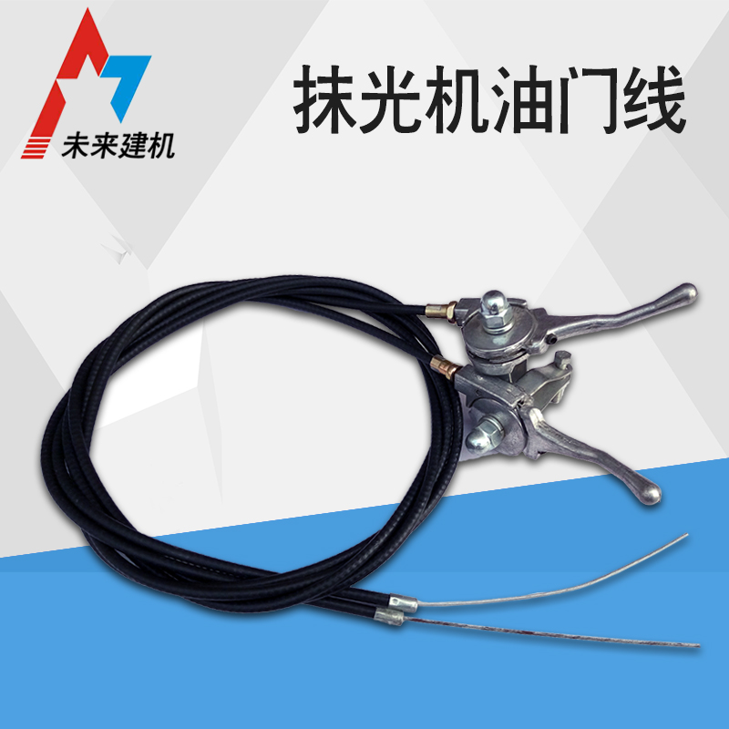 汽油抹光机钢丝油门调节拉线开关抹平机地面抹磨光机配件厂家直销